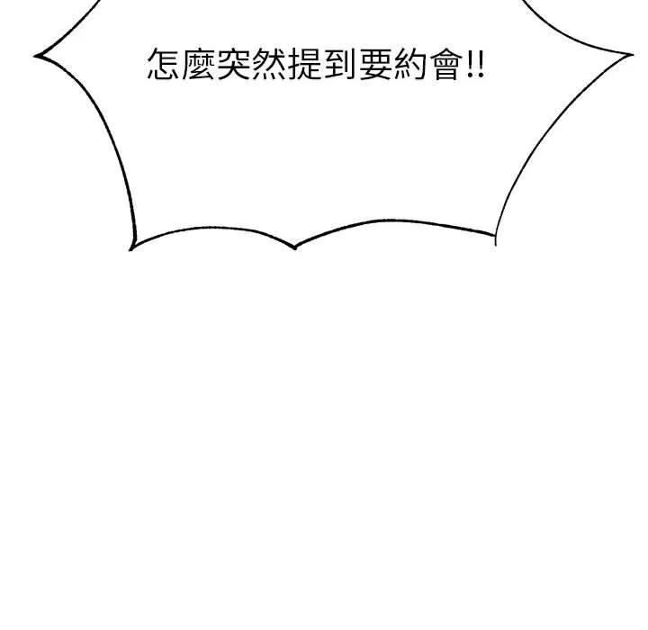 老师的课外教学 - 第7话 - page 112