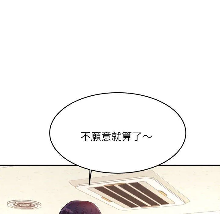 老师的课外教学 - 第7话 - page 113