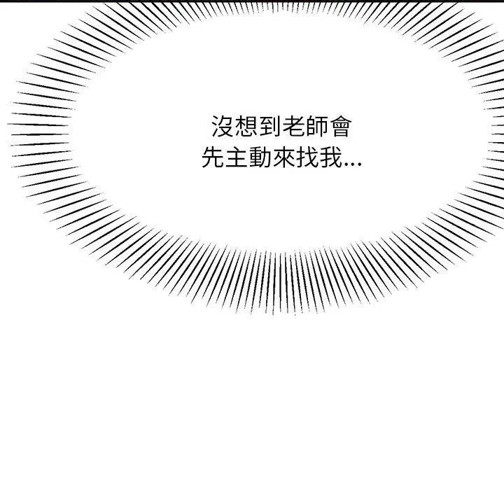 老师的课外教学 - 第7话 - page 130