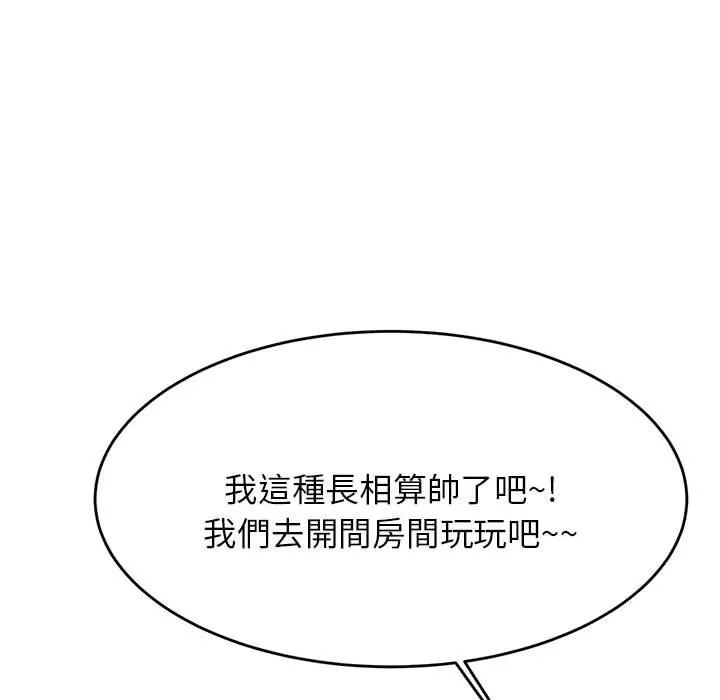 老师的课外教学 - 第7话 - page 145