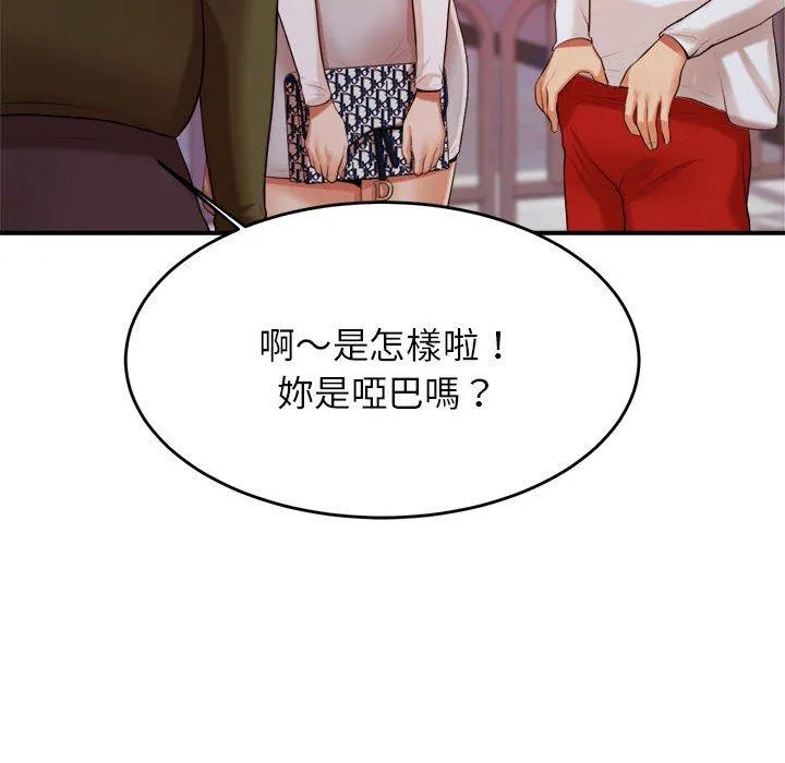 老师的课外教学 - 第7话 - page 147