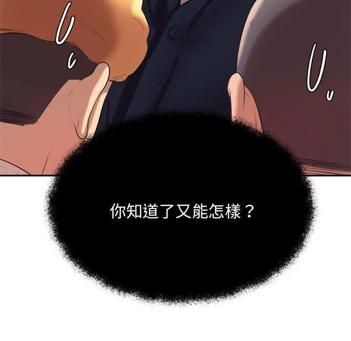 老师的课外教学 - 第7话 - page 153