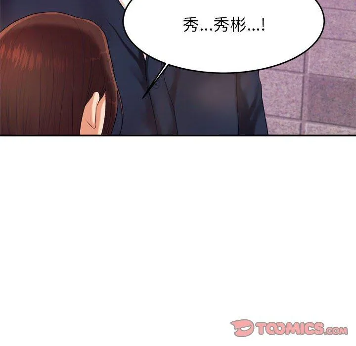 老师的课外教学 - 第7话 - page 156