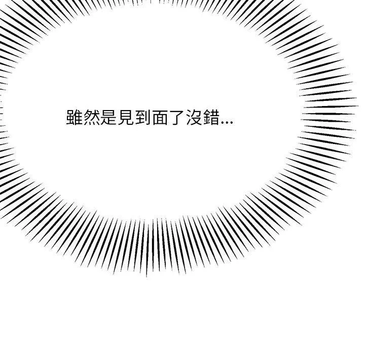 老师的课外教学 - 第7话 - page 178