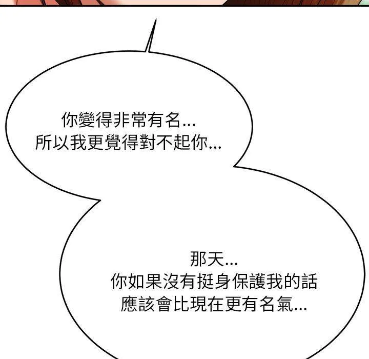 老师的课外教学 - 第7话 - page 201