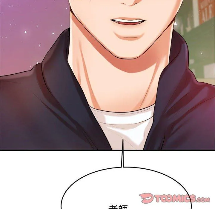 老师的课外教学 - 第7话 - page 204