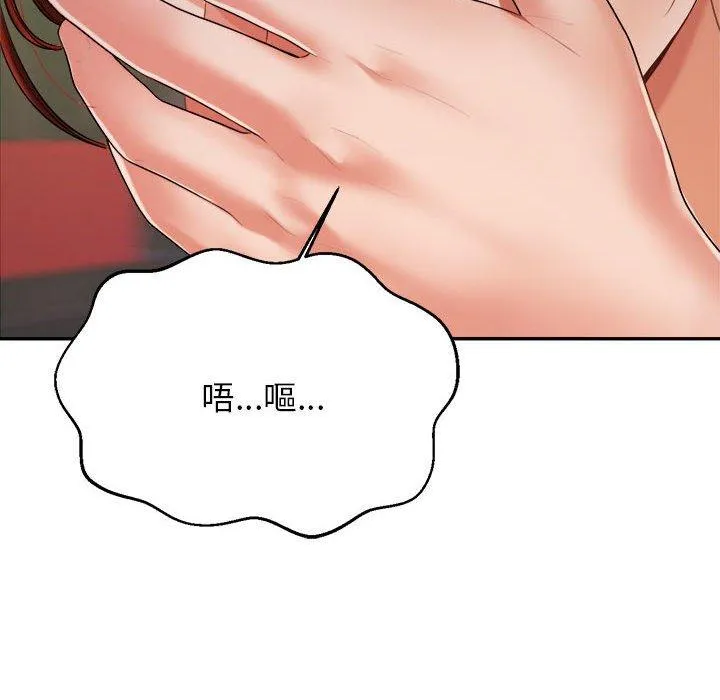 老师的课外教学 - 第7话 - page 206