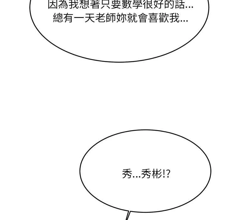 老师的课外教学 - 第7话 - page 225