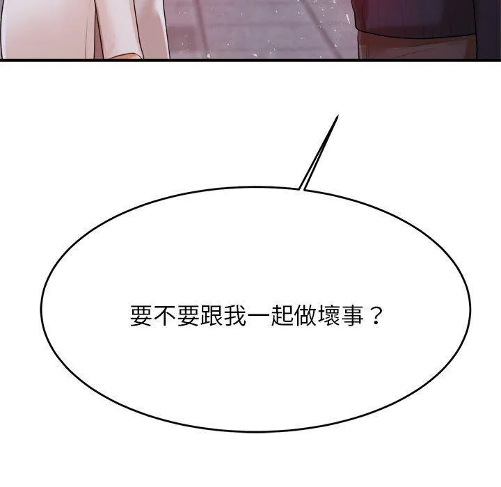 老师的课外教学 - 第7话 - page 231