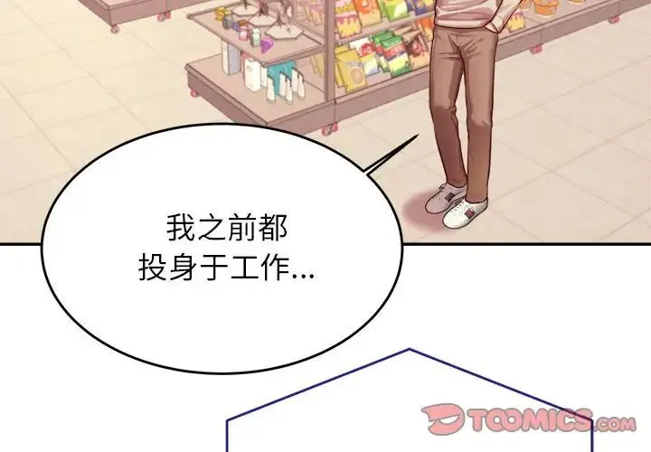老师的课外教学 - 第41話 - page 4