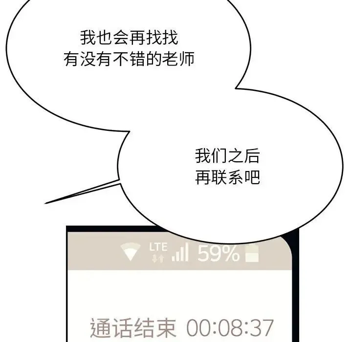 老师的课外教学 - 第41話 - page 6