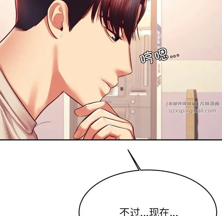 老师的课外教学 - 第41話 - page 8