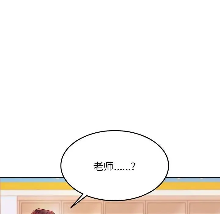老师的课外教学 - 第41話 - page 18