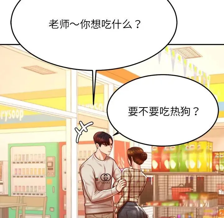老师的课外教学 - 第41話 - page 23
