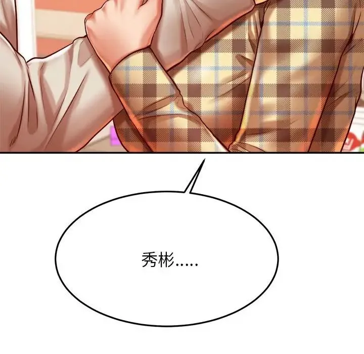老师的课外教学 - 第41話 - page 25