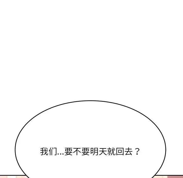老师的课外教学 - 第41話 - page 26