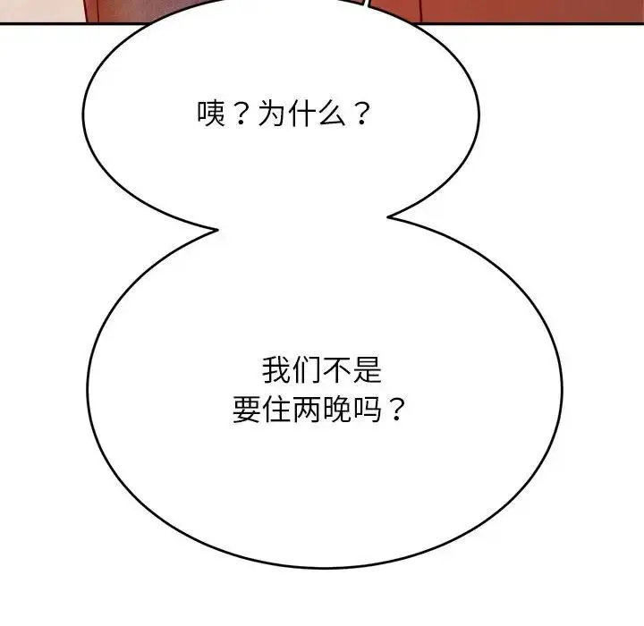 老师的课外教学 - 第41話 - page 29