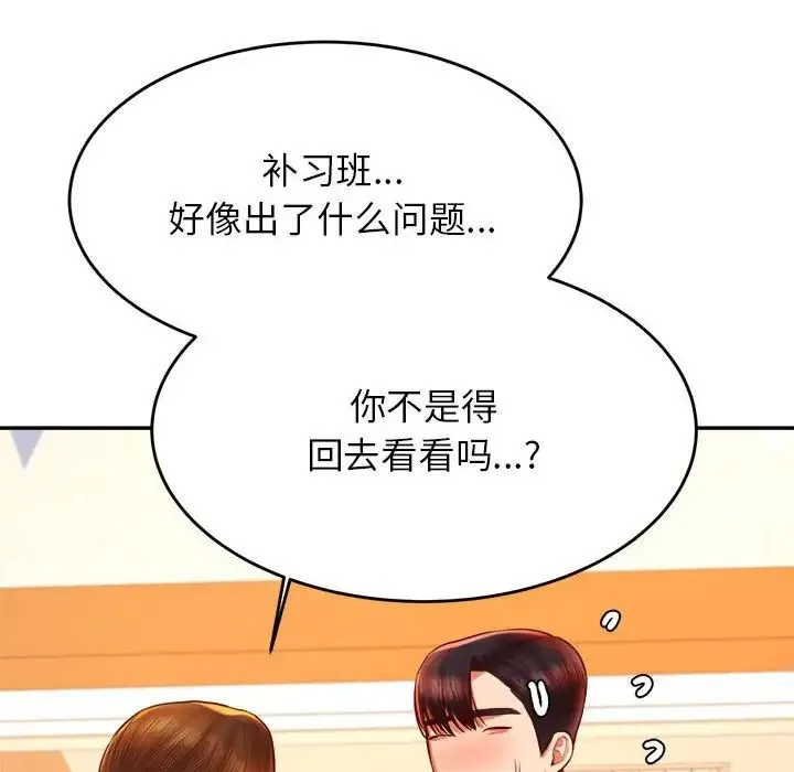 老师的课外教学 - 第41話 - page 30