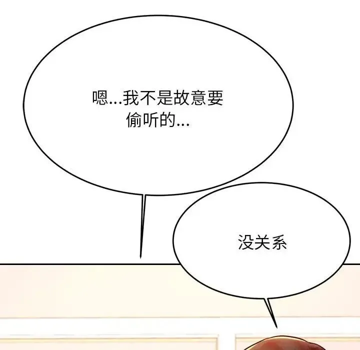 老师的课外教学 - 第41話 - page 33