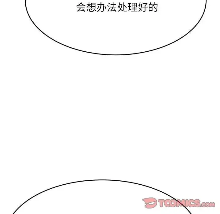 老师的课外教学 - 第41話 - page 36