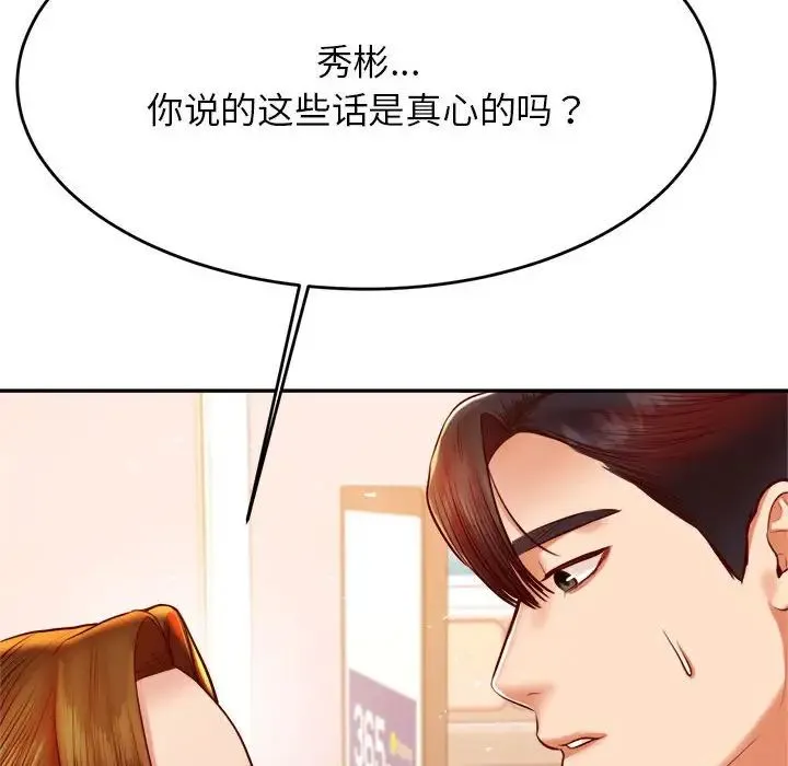 老师的课外教学 - 第41話 - page 37