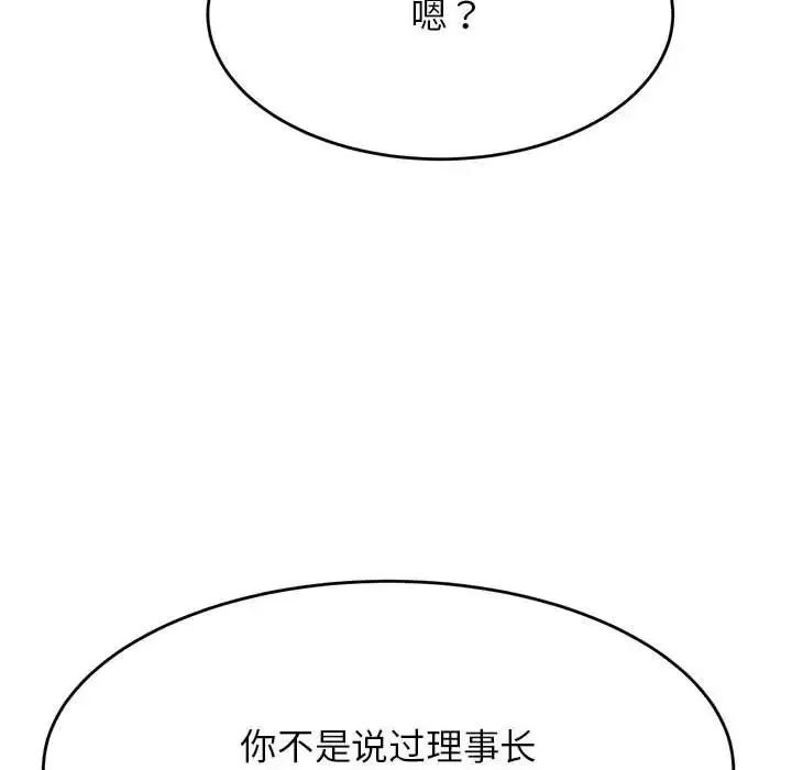 老师的课外教学 - 第41話 - page 39