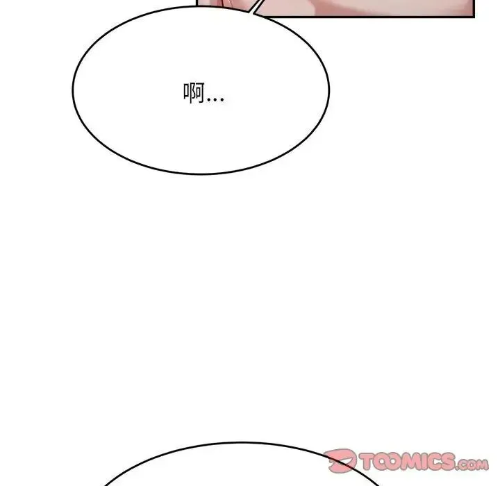 老师的课外教学 - 第41話 - page 44
