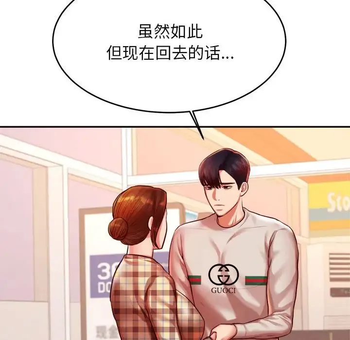 老师的课外教学 - 第41話 - page 45