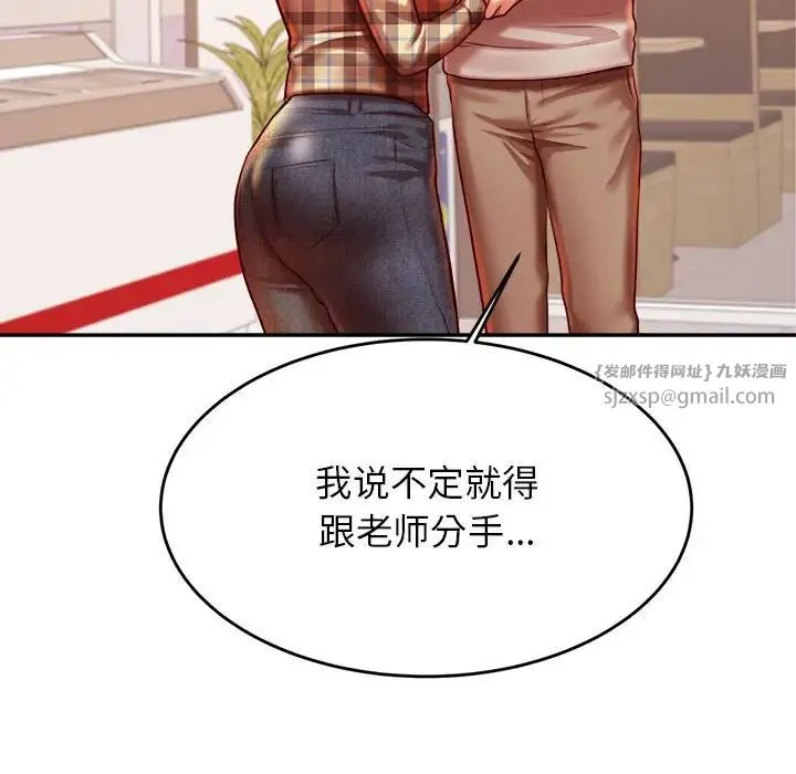 老师的课外教学 - 第41話 - page 46