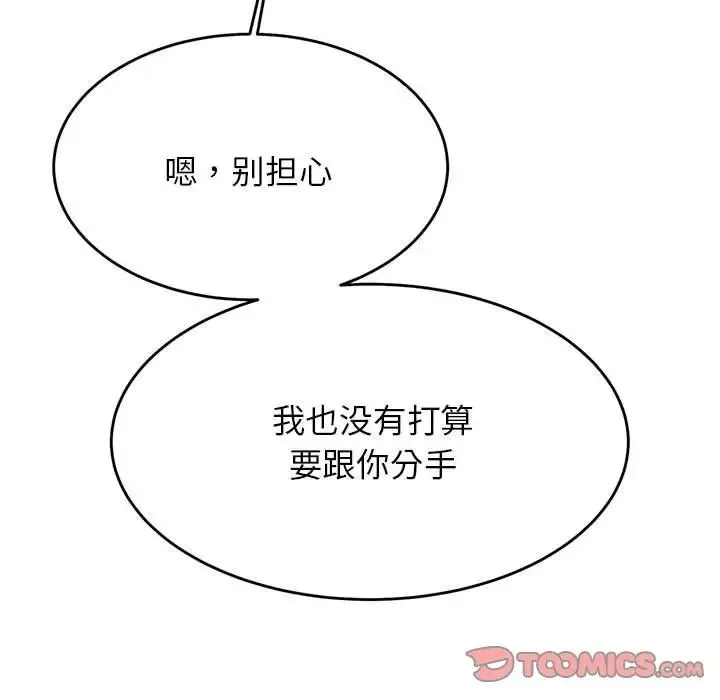 老师的课外教学 - 第41話 - page 52
