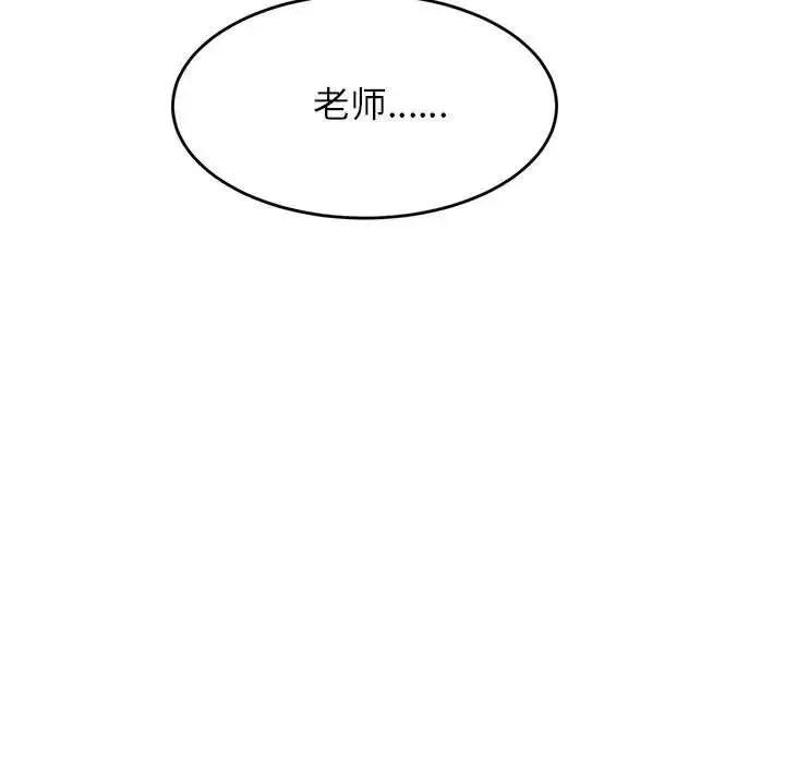 老师的课外教学 - 第41話 - page 55