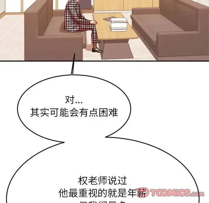 老师的课外教学 - 第41話 - page 60