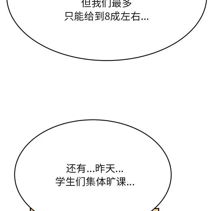 老师的课外教学 - 第41話 - page 61