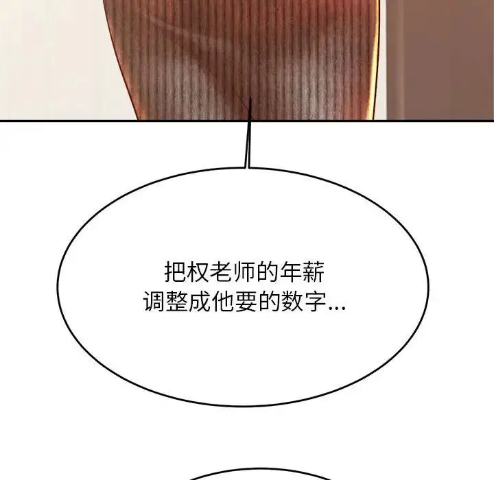 老师的课外教学 - 第41話 - page 66