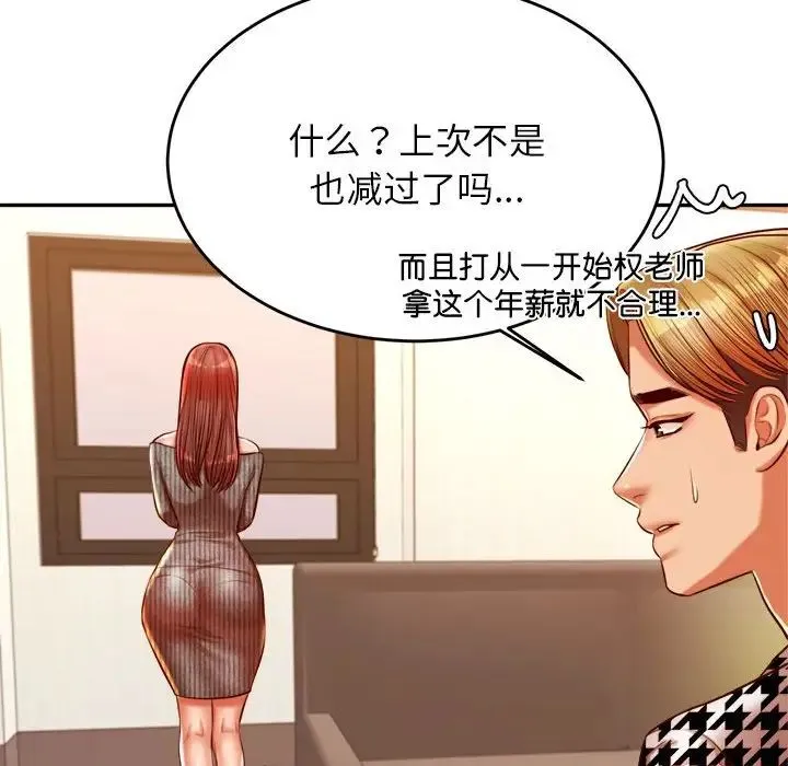 老师的课外教学 - 第41話 - page 67