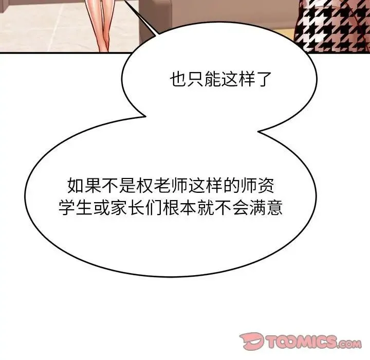 老师的课外教学 - 第41話 - page 68