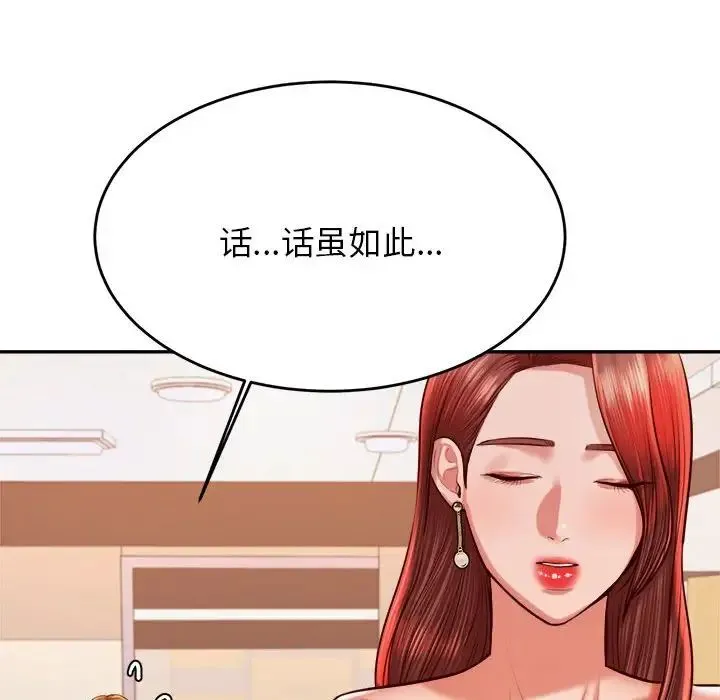 老师的课外教学 - 第41話 - page 69