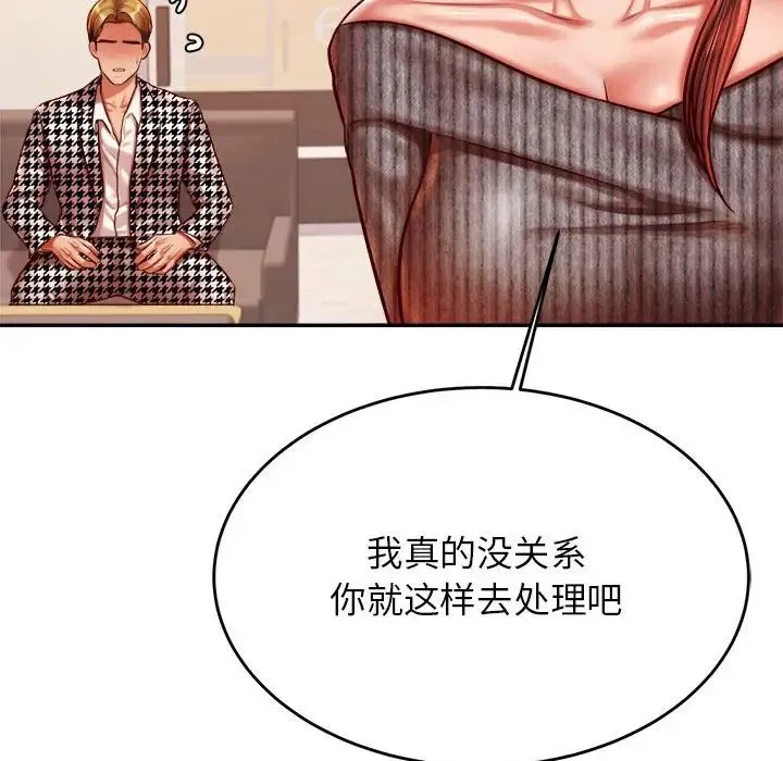 老师的课外教学 - 第41話 - page 70