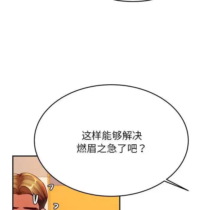 老师的课外教学 - 第41話 - page 71