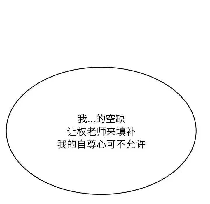 老师的课外教学 - 第41話 - page 73