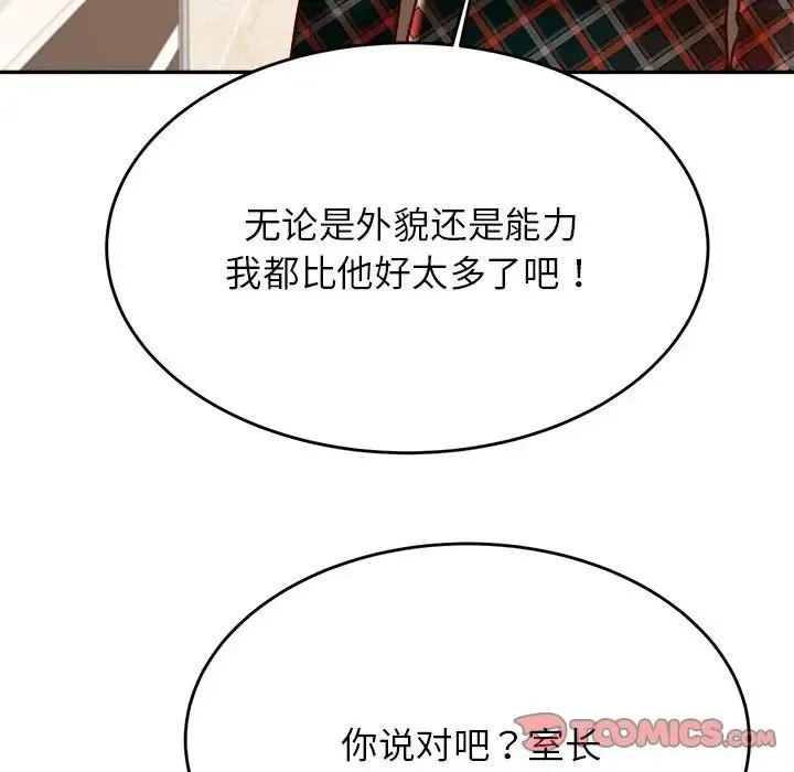 老师的课外教学 - 第41話 - page 76