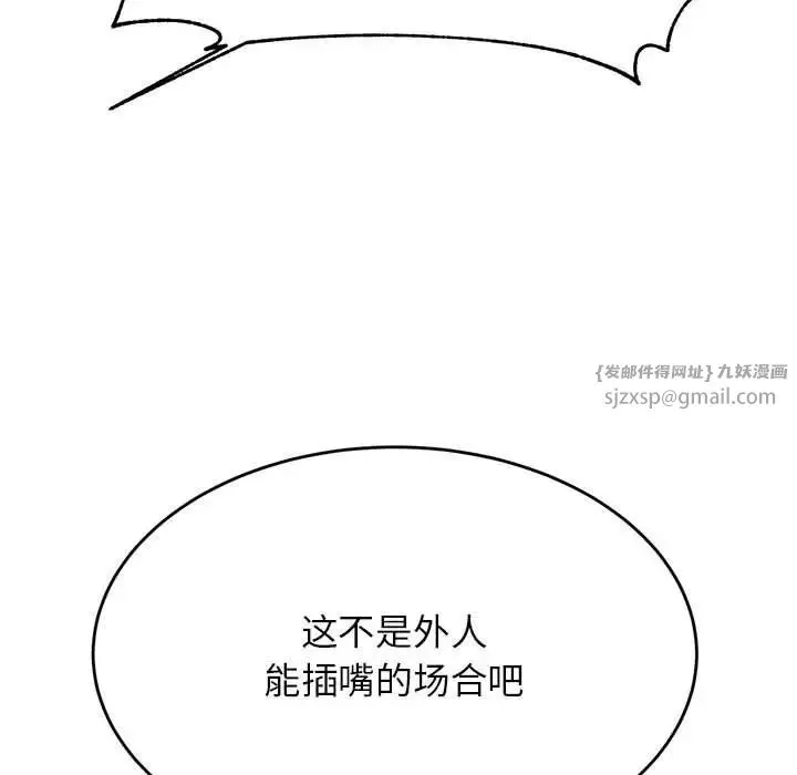 老师的课外教学 - 第41話 - page 80