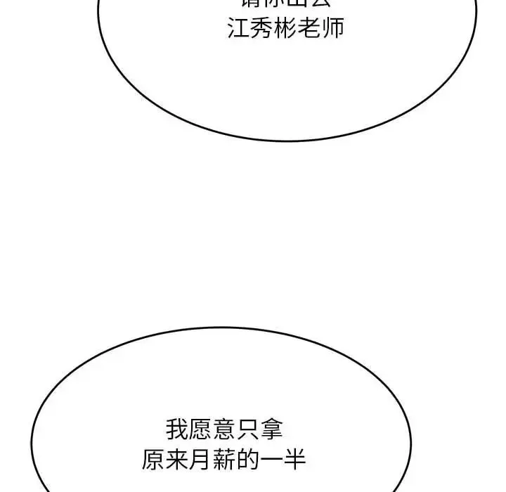 老师的课外教学 - 第41話 - page 83