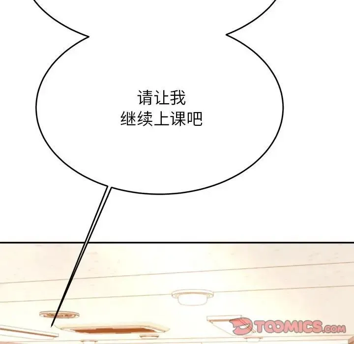 老师的课外教学 - 第41話 - page 84