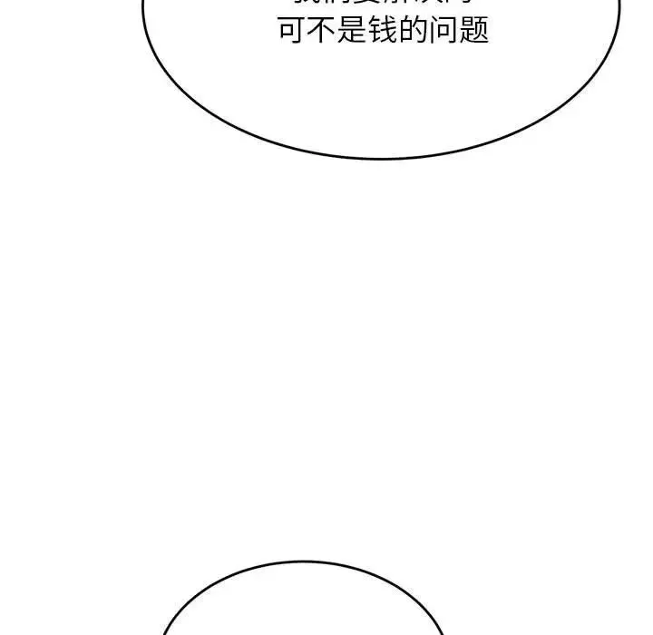 老师的课外教学 - 第41話 - page 86