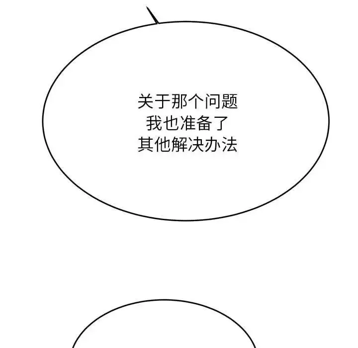 老师的课外教学 - 第41話 - page 88