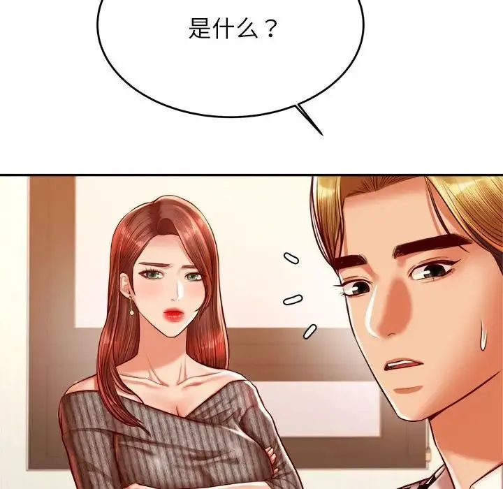 老师的课外教学 - 第41話 - page 89