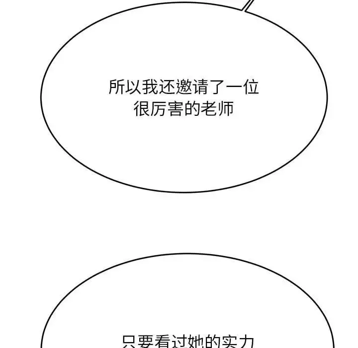 老师的课外教学 - 第41話 - page 94