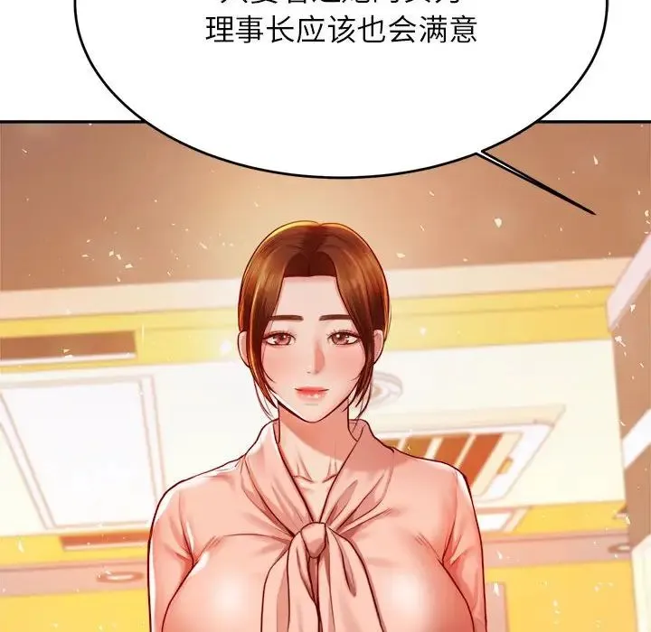 老师的课外教学 - 第41話 - page 95