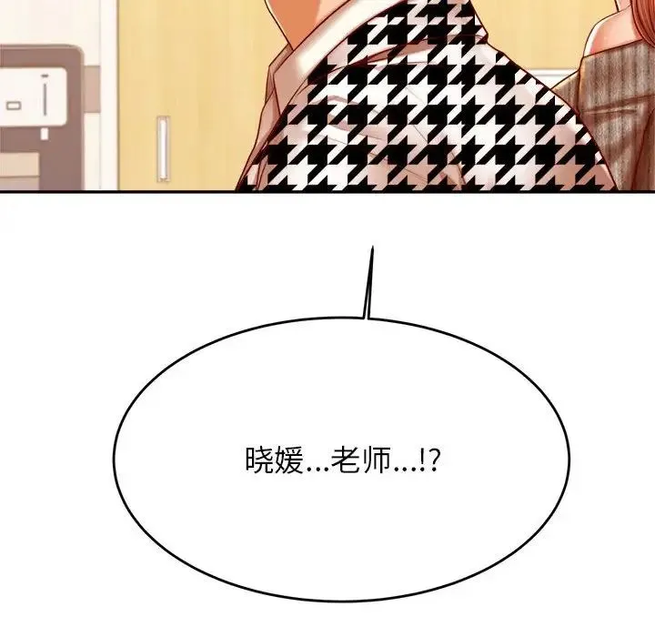 老师的课外教学 - 第41話 - page 99